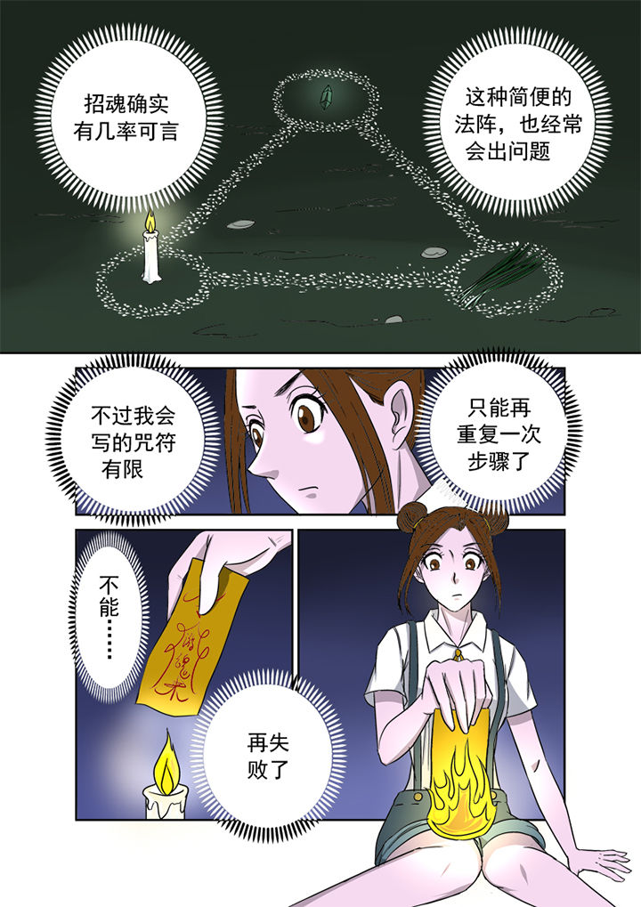 《猎魂达人》第11章招魂 第11页
