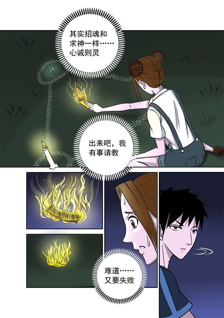 《猎魂达人》第11章招魂 第12页