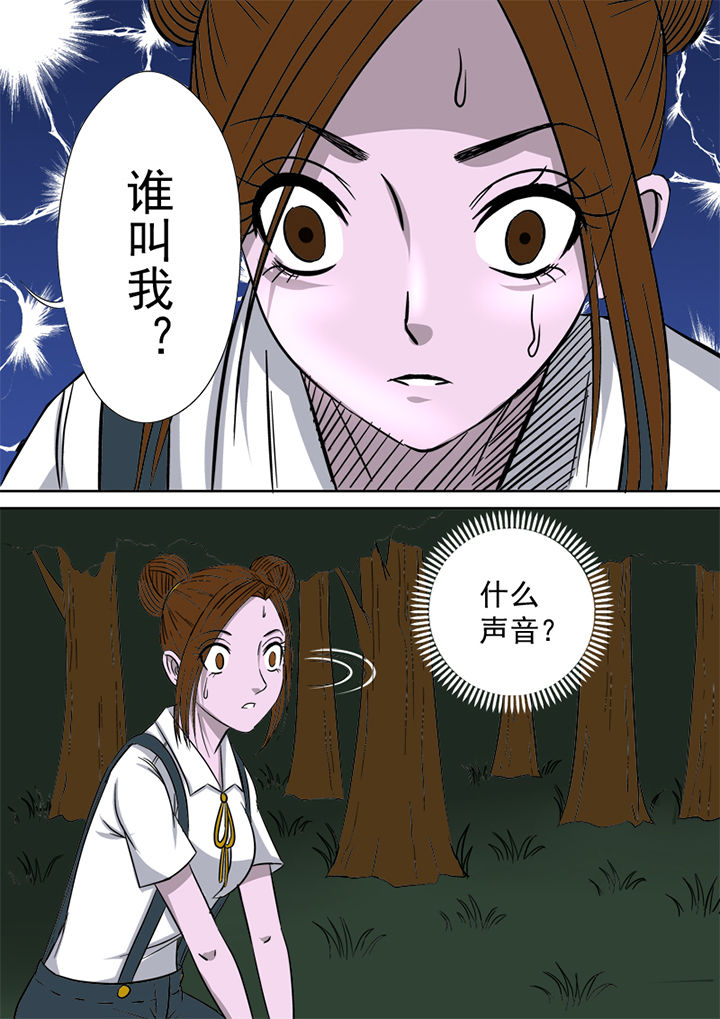《猎魂达人》第11章招魂 第13页