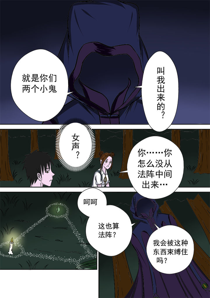 《猎魂达人》第11章招魂 第15页