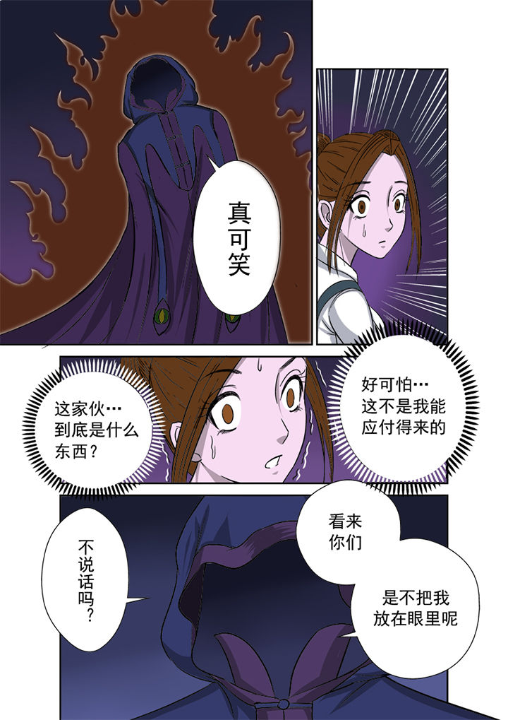 《猎魂达人》第11章招魂 第16页