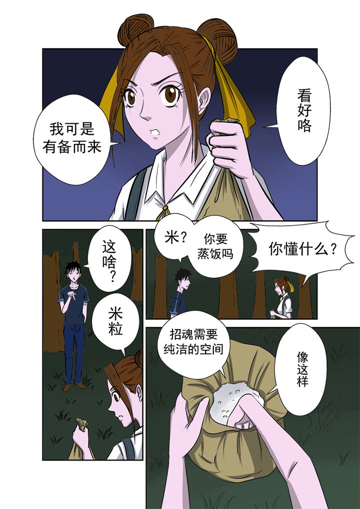 《猎魂达人》第11章招魂 第2页