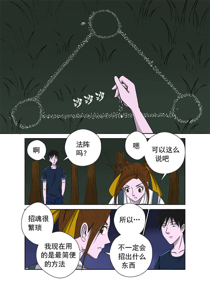 《猎魂达人》第11章招魂 第3页
