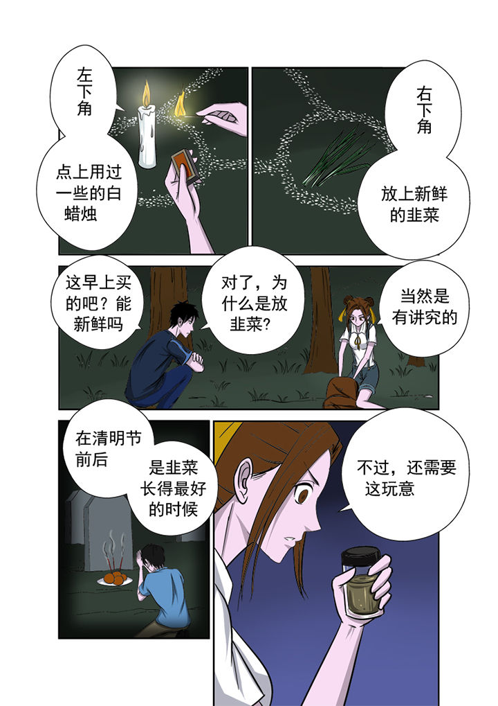 《猎魂达人》第11章招魂 第4页