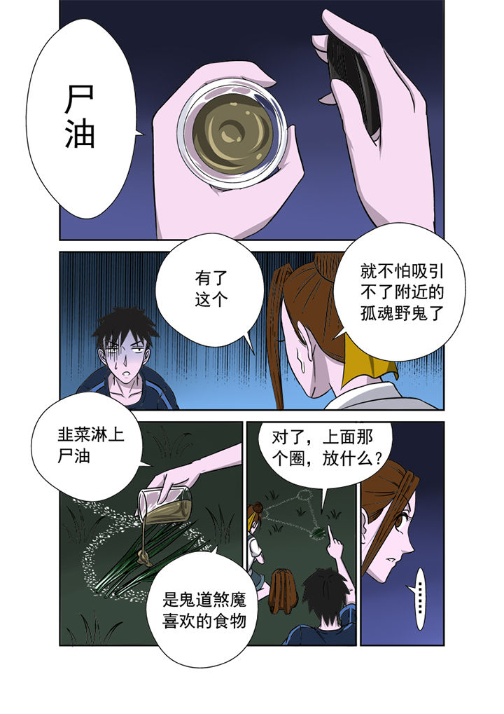 《猎魂达人》第11章招魂 第5页