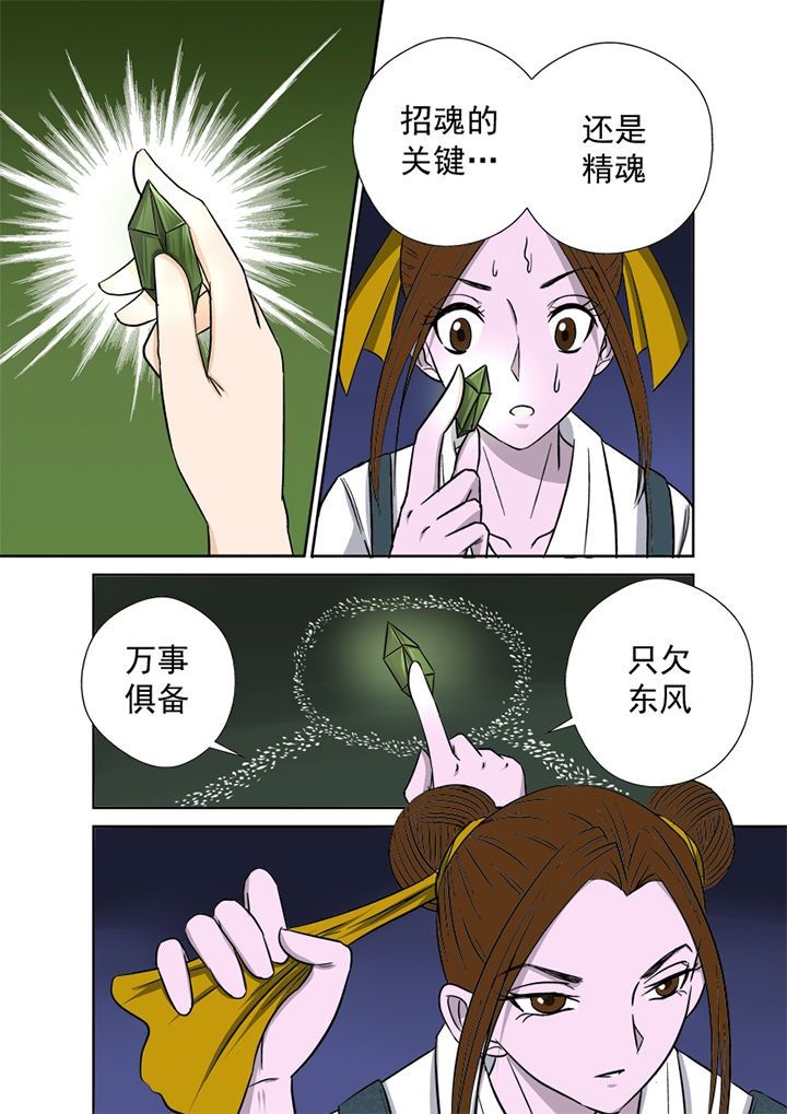 《猎魂达人》第11章招魂 第6页