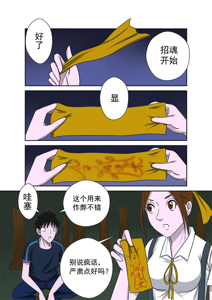 《猎魂达人》第11章招魂 第7页