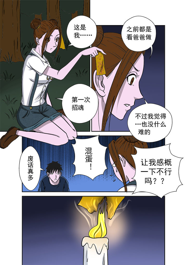 《猎魂达人》第11章招魂 第8页
