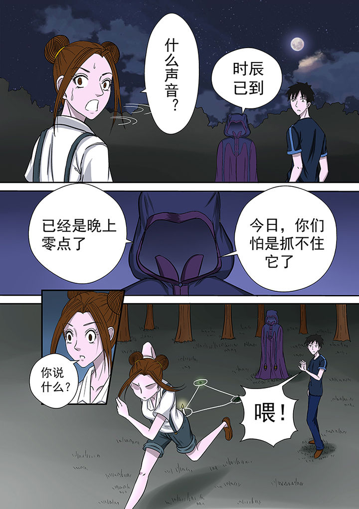 《猎魂达人》第12章不速之客 第11页