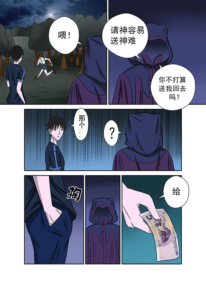 《猎魂达人》第12章不速之客 第12页