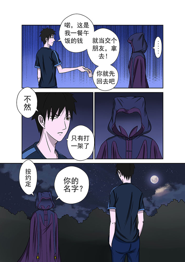 《猎魂达人》第12章不速之客 第13页