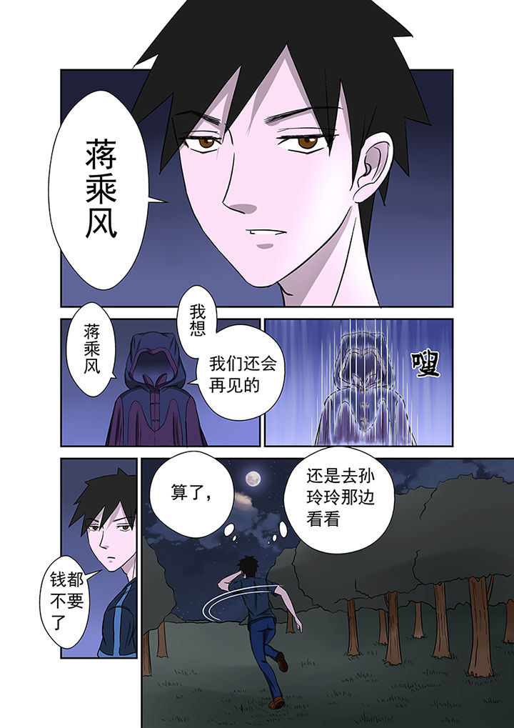 《猎魂达人》第12章不速之客 第14页