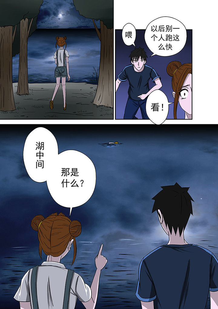 《猎魂达人》第12章不速之客 第15页