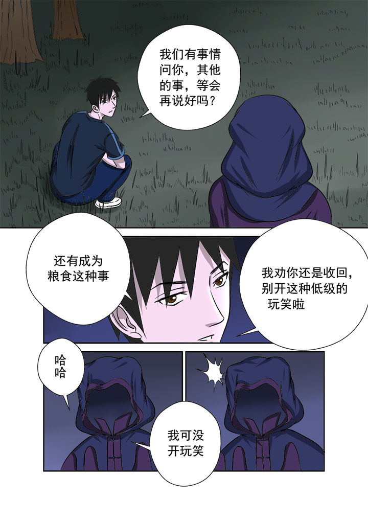 《猎魂达人》第12章不速之客 第2页