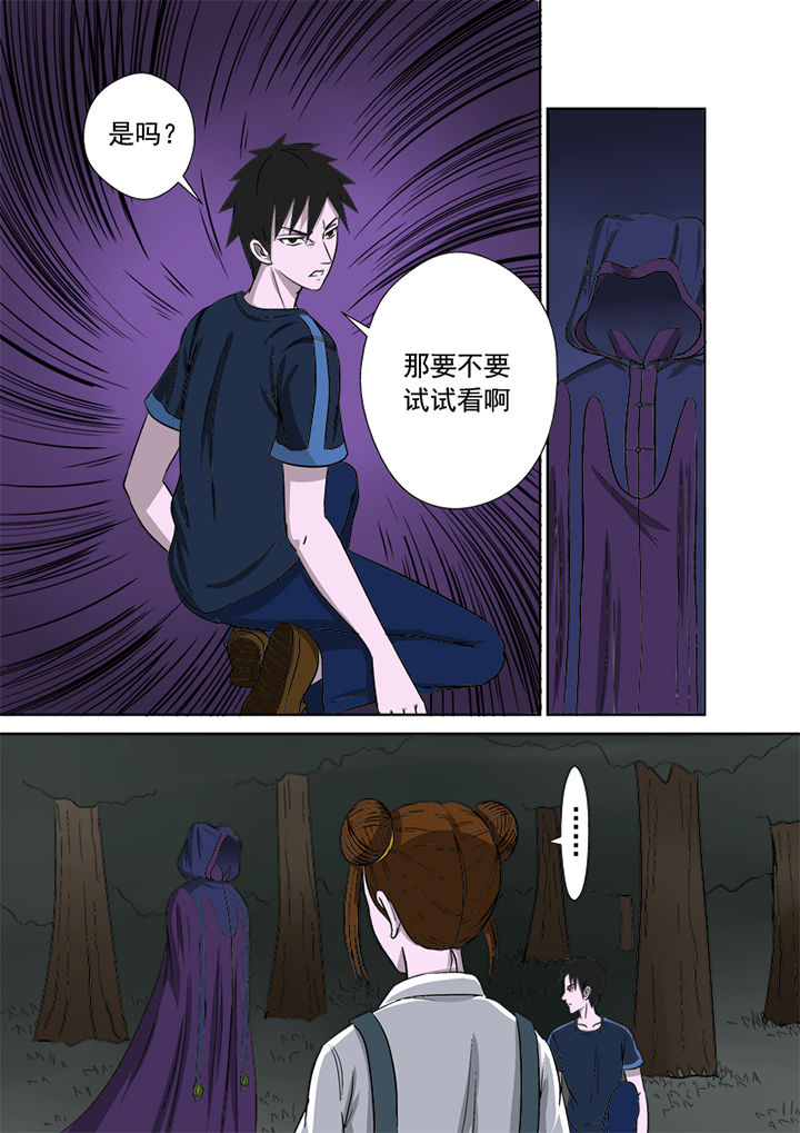 《猎魂达人》第12章不速之客 第3页