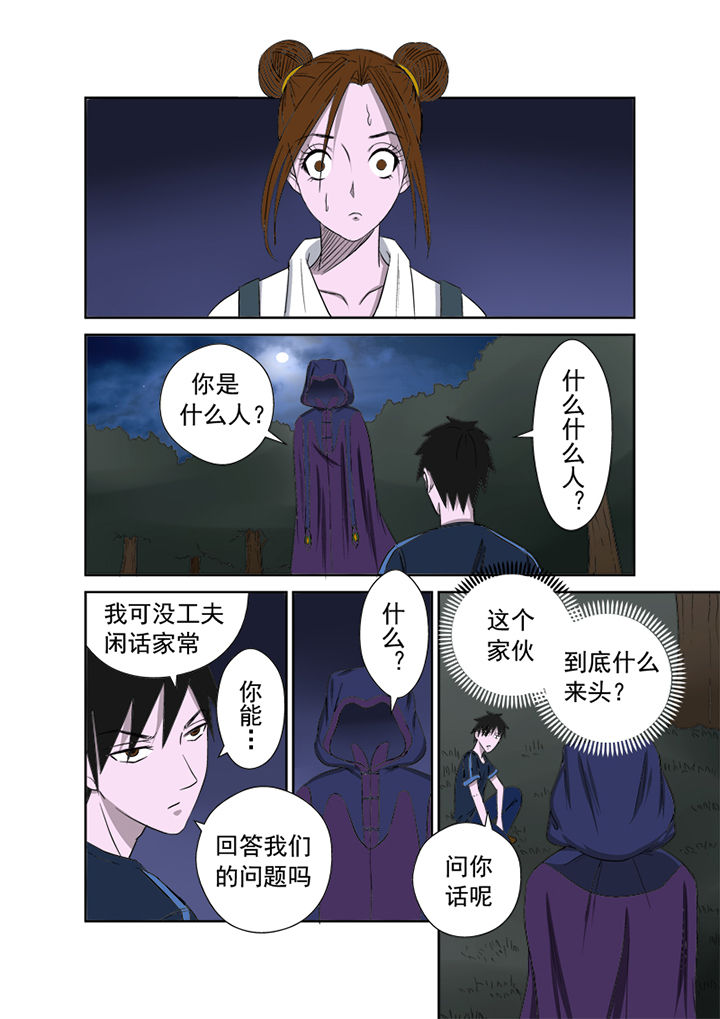 《猎魂达人》第12章不速之客 第4页