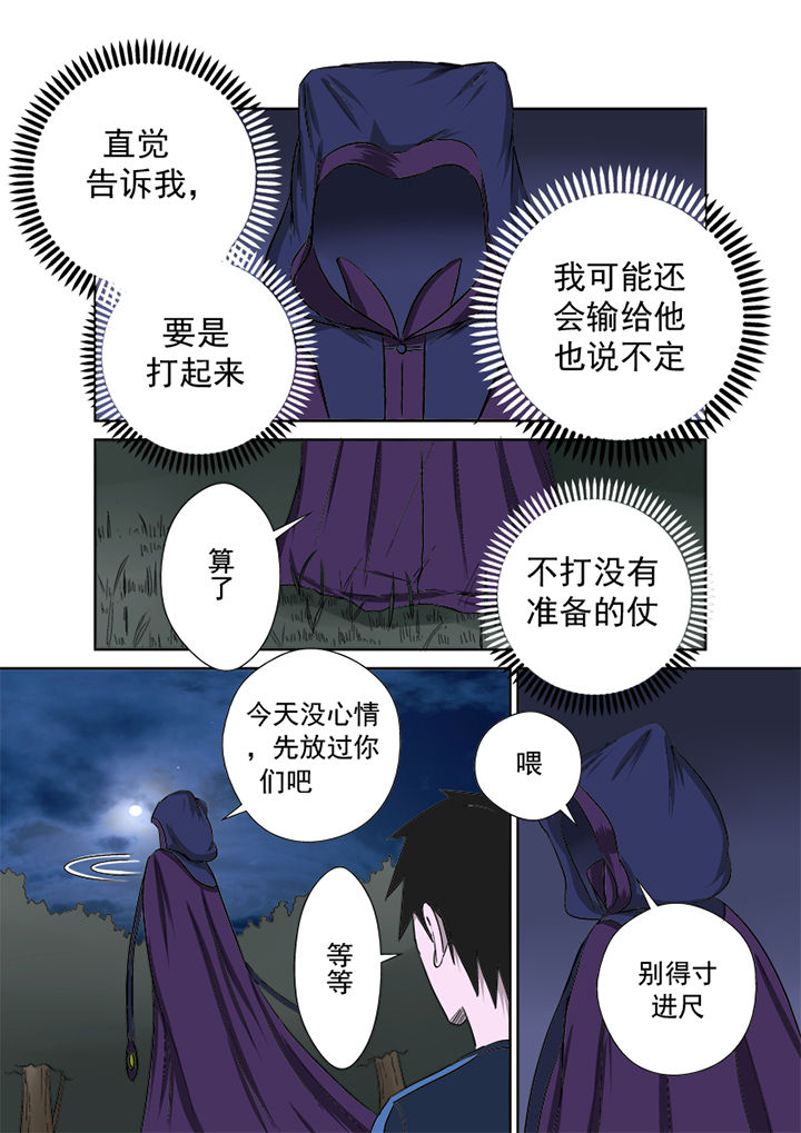 《猎魂达人》第12章不速之客 第5页