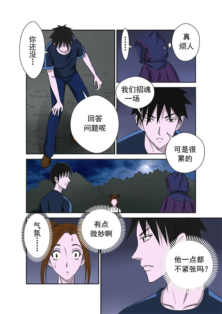 《猎魂达人》第12章不速之客 第6页