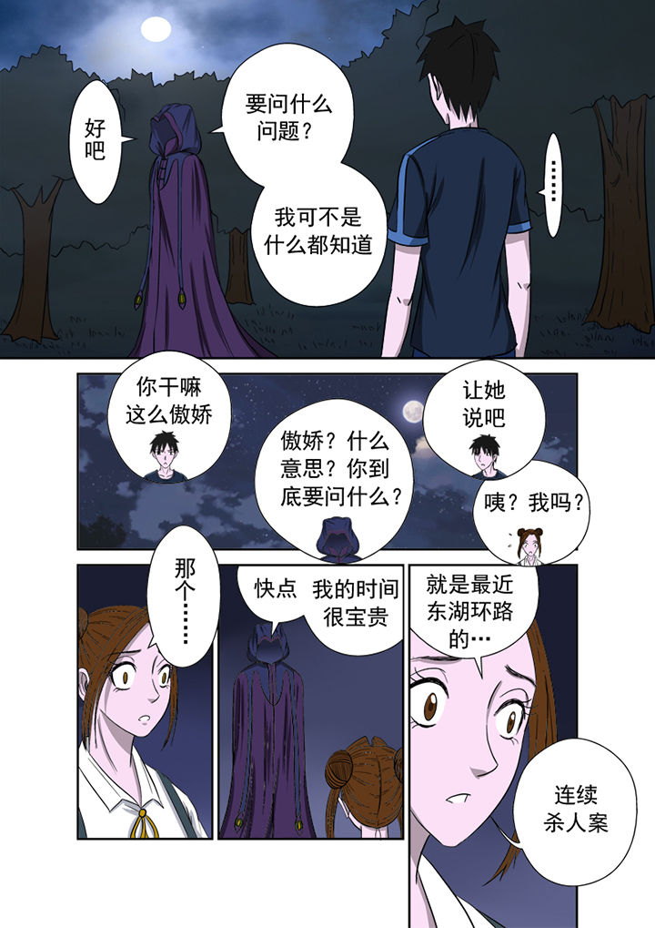 《猎魂达人》第12章不速之客 第7页