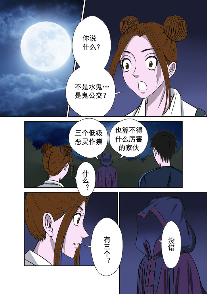 《猎魂达人》第12章不速之客 第8页