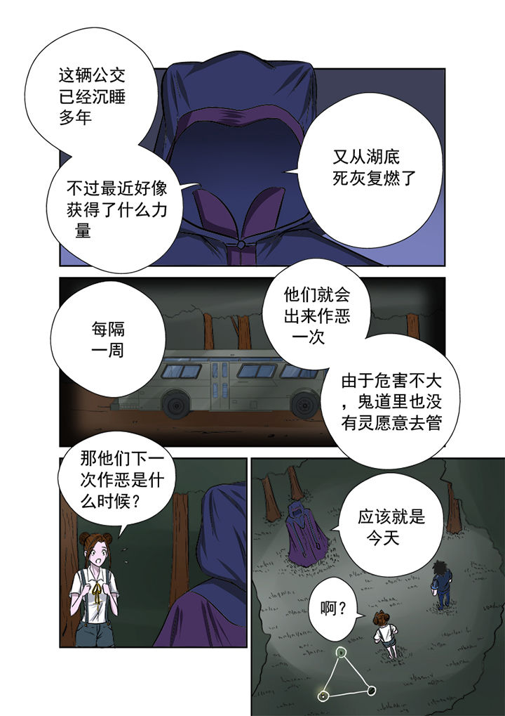 《猎魂达人》第12章不速之客 第9页