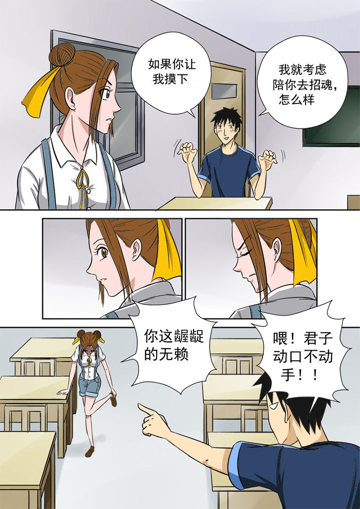 《猎魂达人》第9章粉丝 第10页