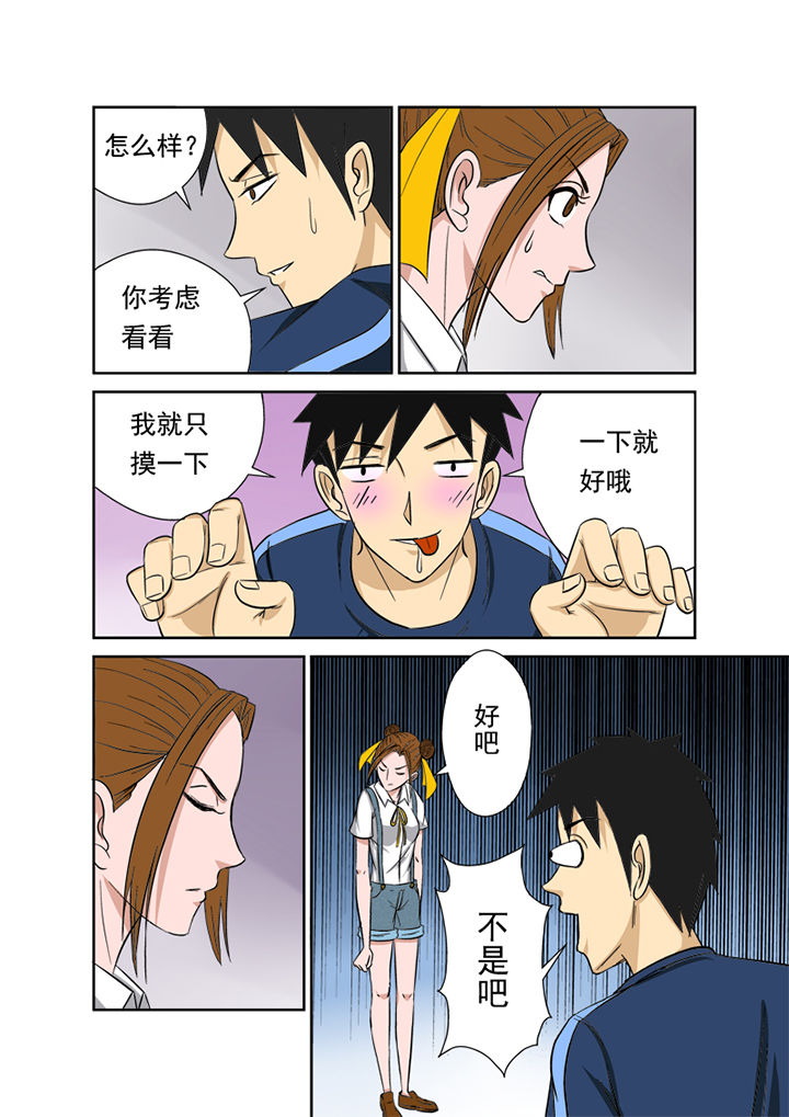 《猎魂达人》第9章粉丝 第11页
