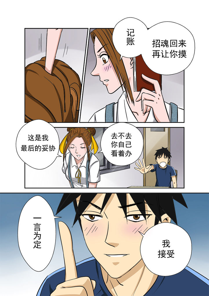 《猎魂达人》第9章粉丝 第12页