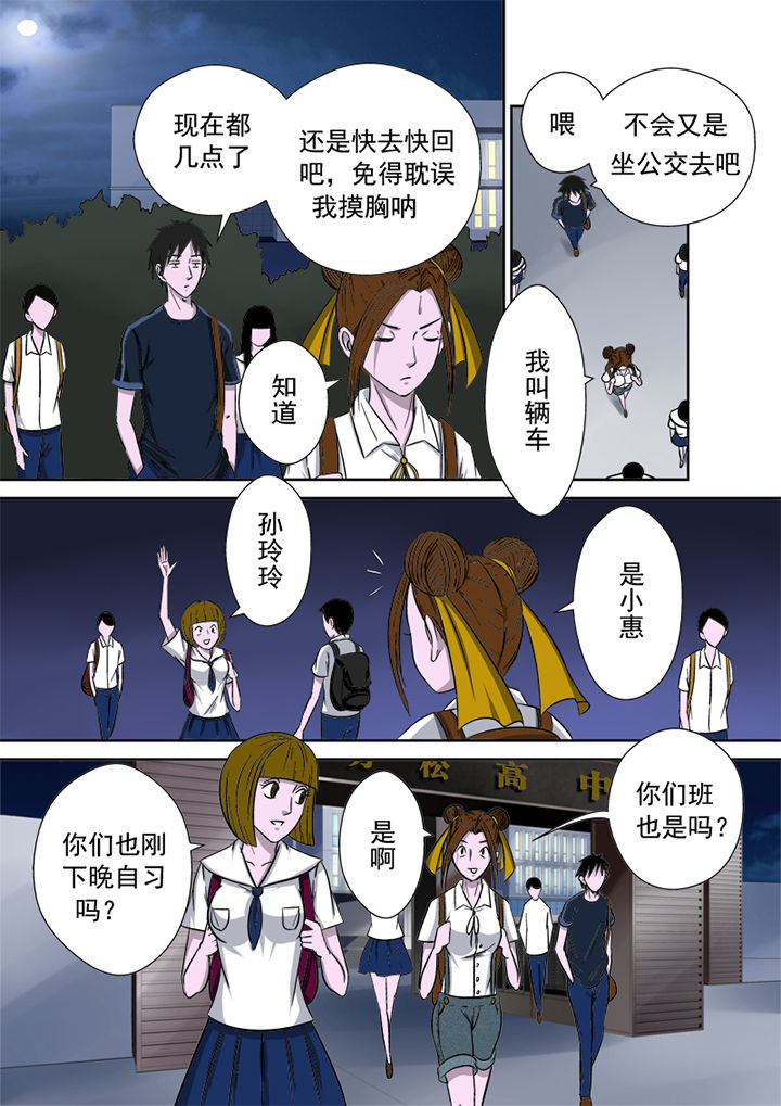 《猎魂达人》第9章粉丝 第13页