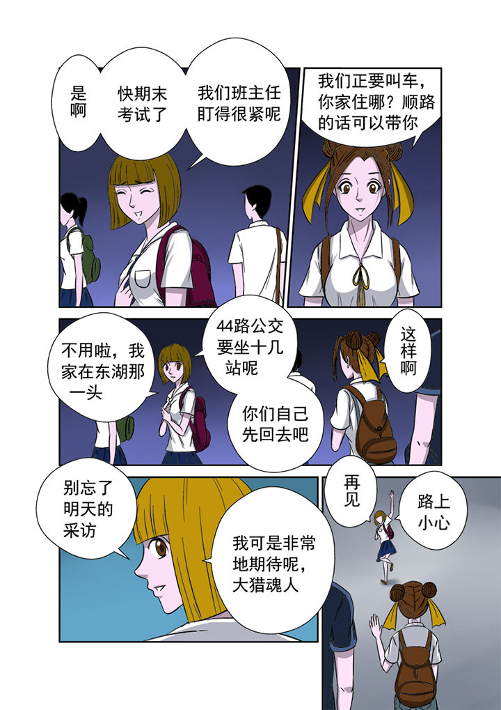 《猎魂达人》第9章粉丝 第14页