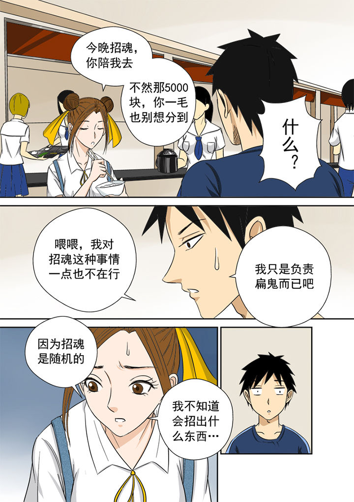 《猎魂达人》第9章粉丝 第2页