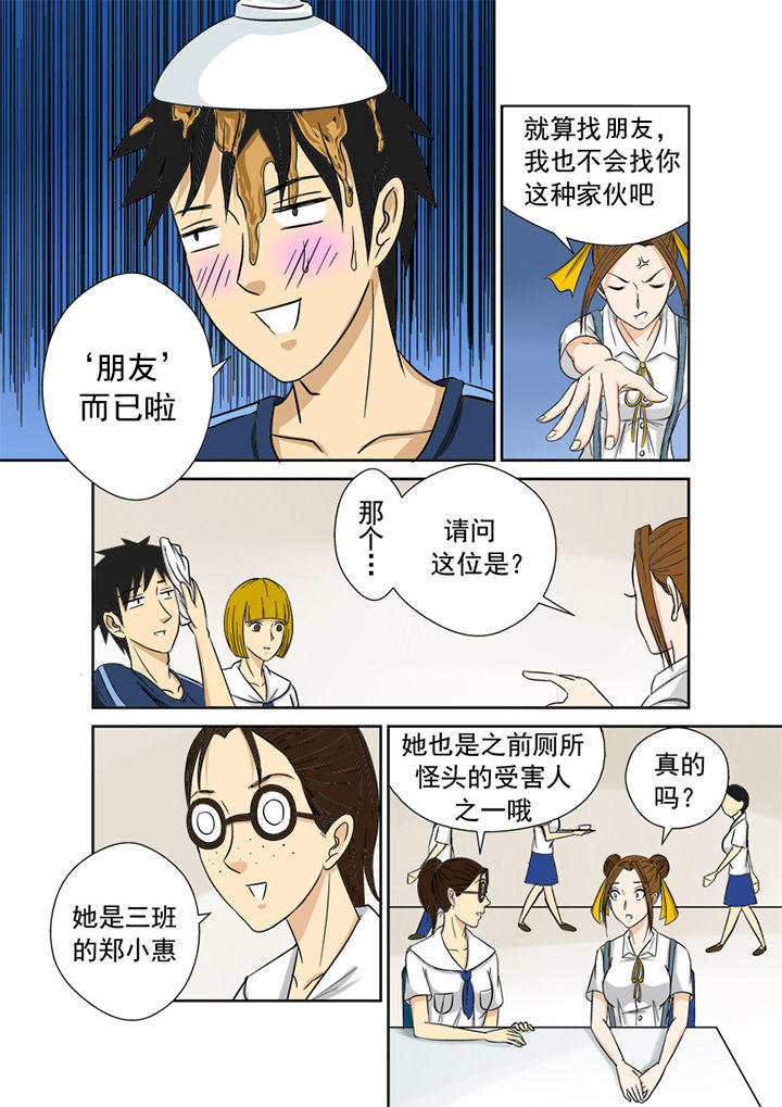 《猎魂达人》第9章粉丝 第5页