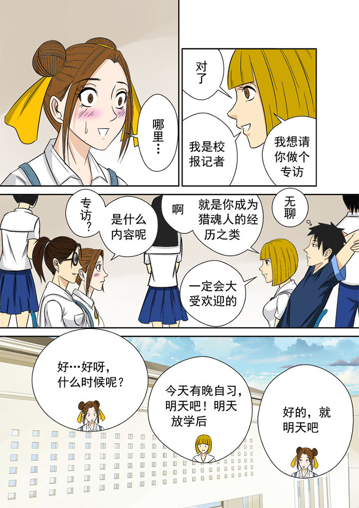 《猎魂达人》第9章粉丝 第7页