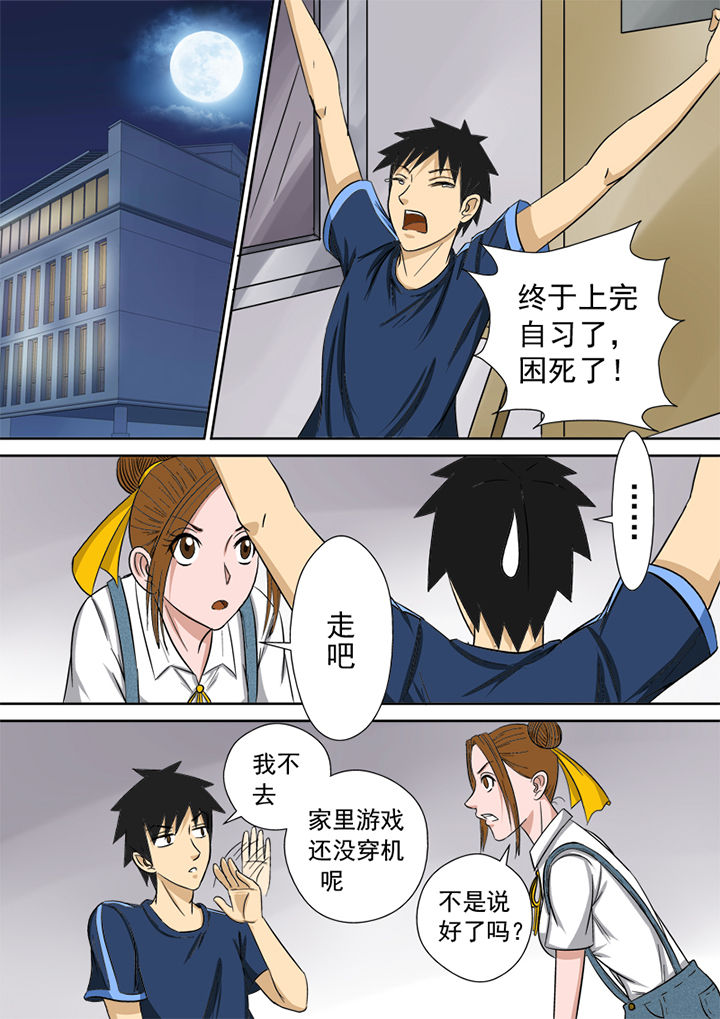 《猎魂达人》第9章粉丝 第8页