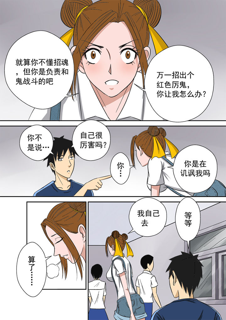 《猎魂达人》第9章粉丝 第9页