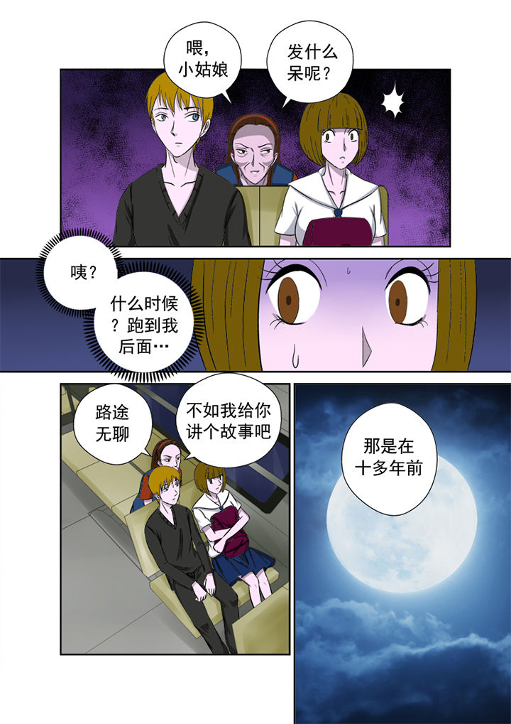 《猎魂达人》第10章44路公交 第10页