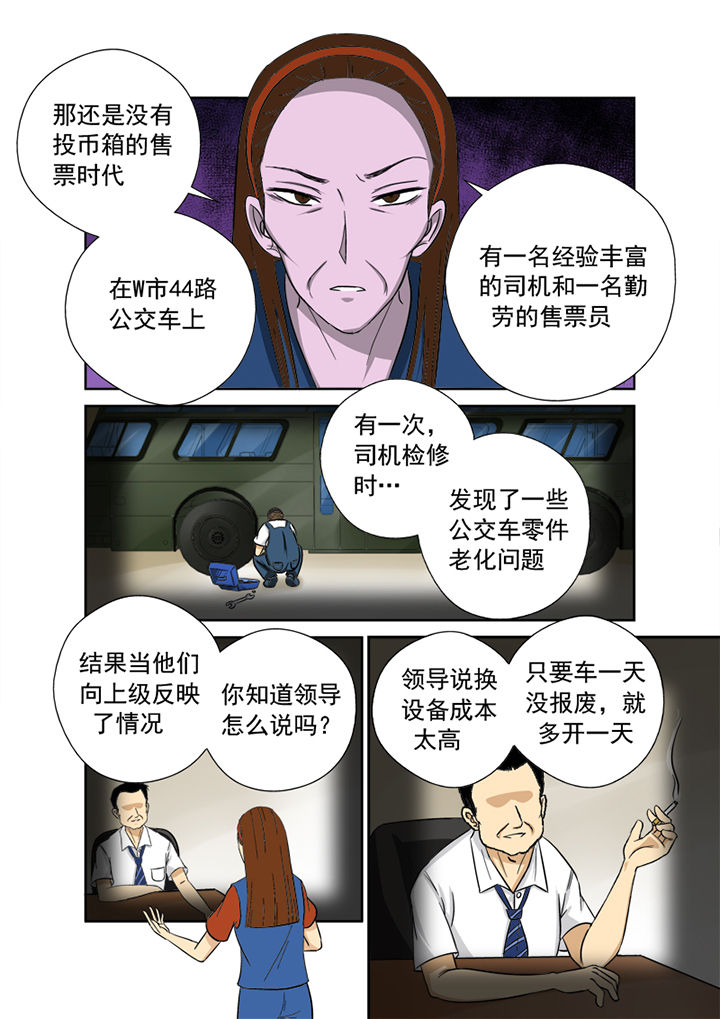 《猎魂达人》第10章44路公交 第11页