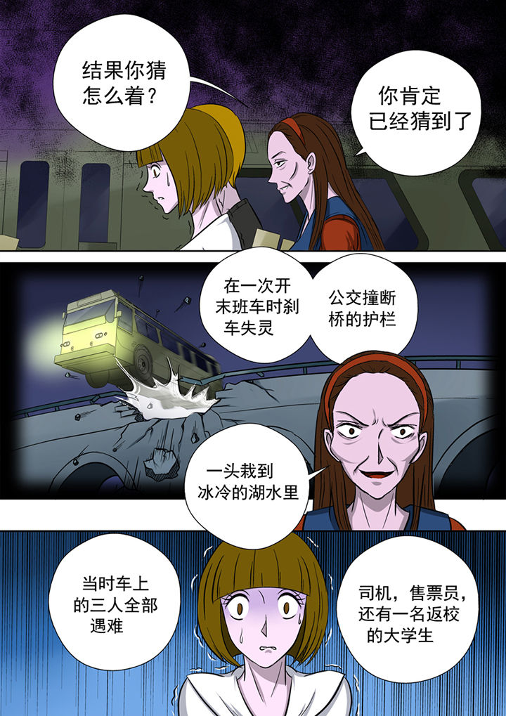《猎魂达人》第10章44路公交 第12页