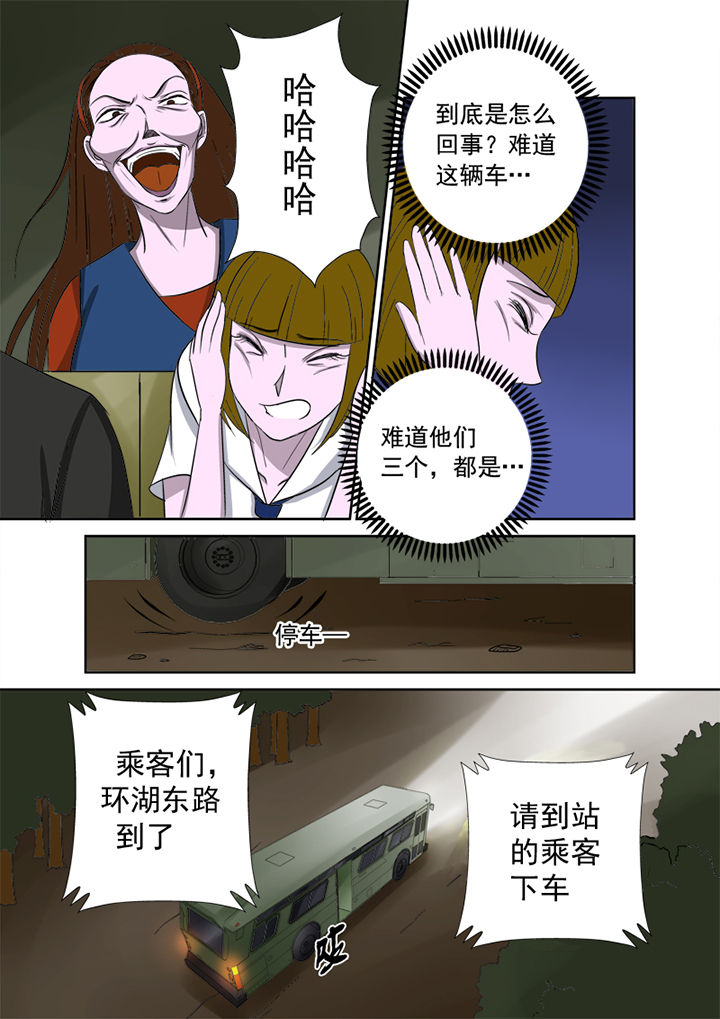 《猎魂达人》第10章44路公交 第13页