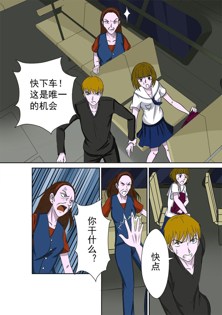 《猎魂达人》第10章44路公交 第15页