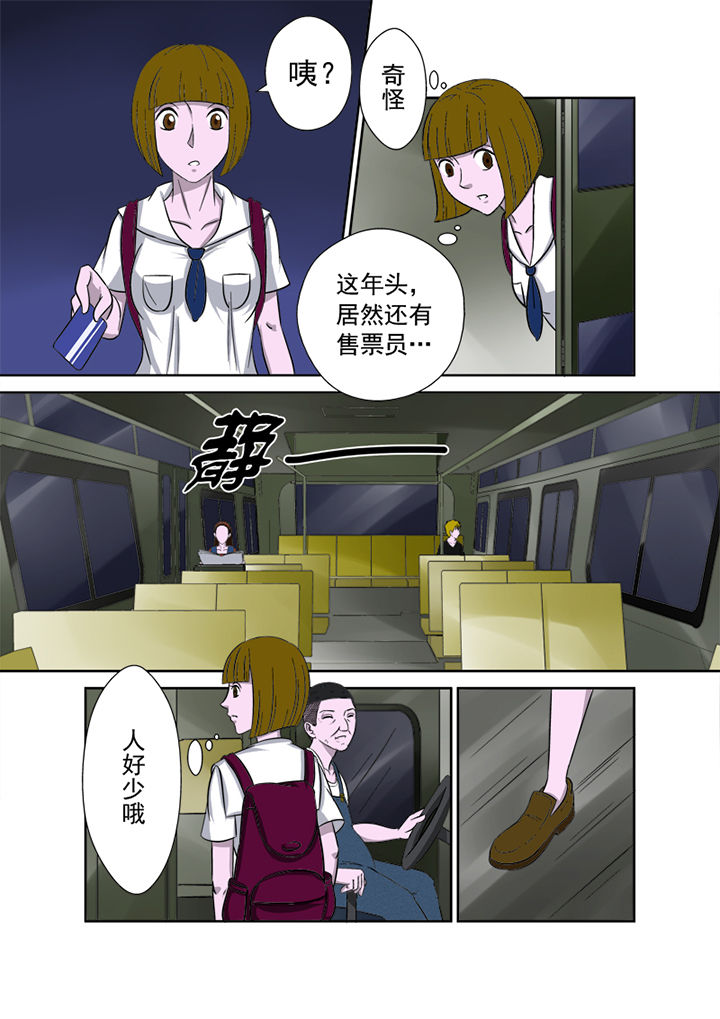 《猎魂达人》第10章44路公交 第2页