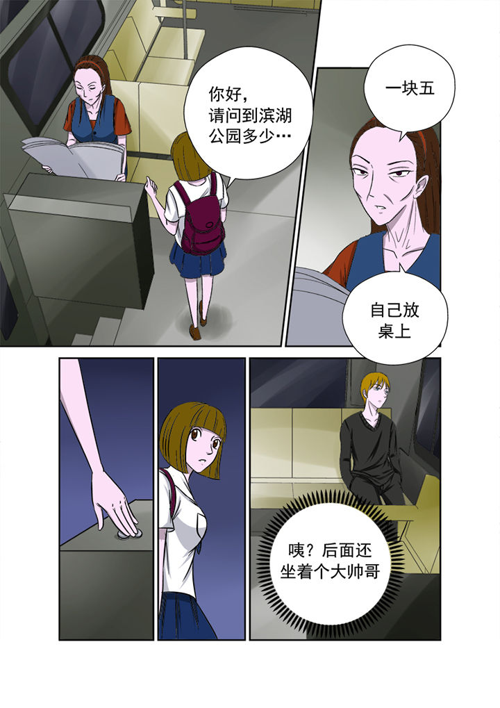 《猎魂达人》第10章44路公交 第3页