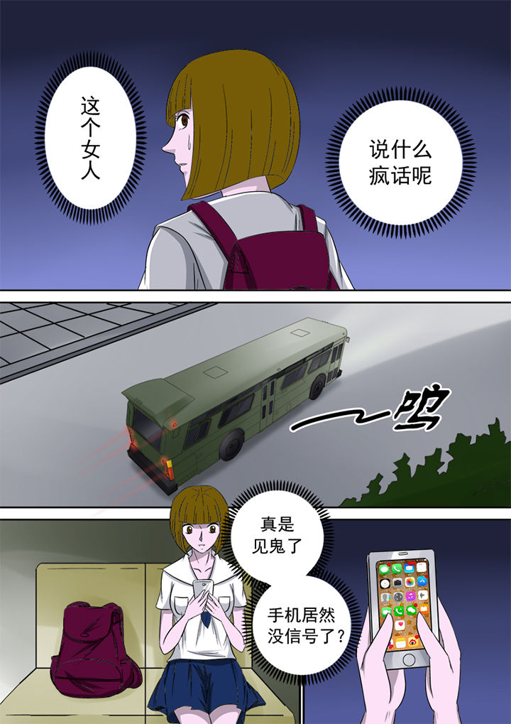 《猎魂达人》第10章44路公交 第5页