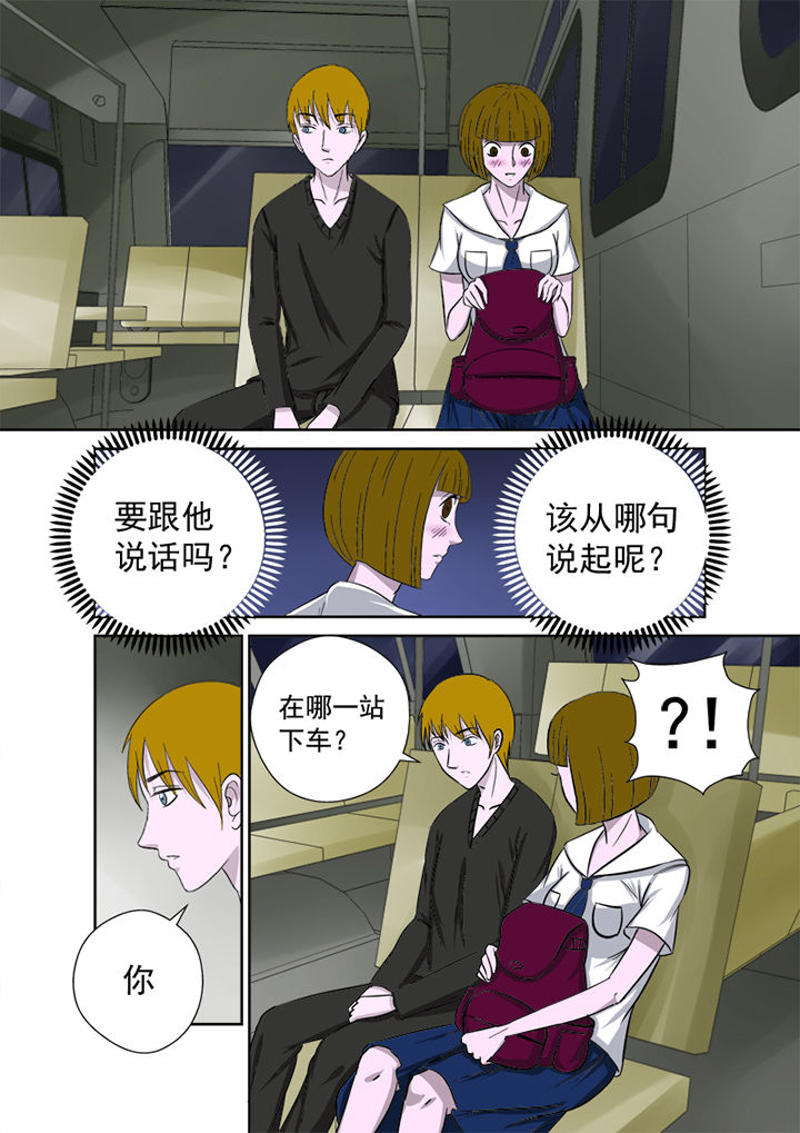 《猎魂达人》第10章44路公交 第7页