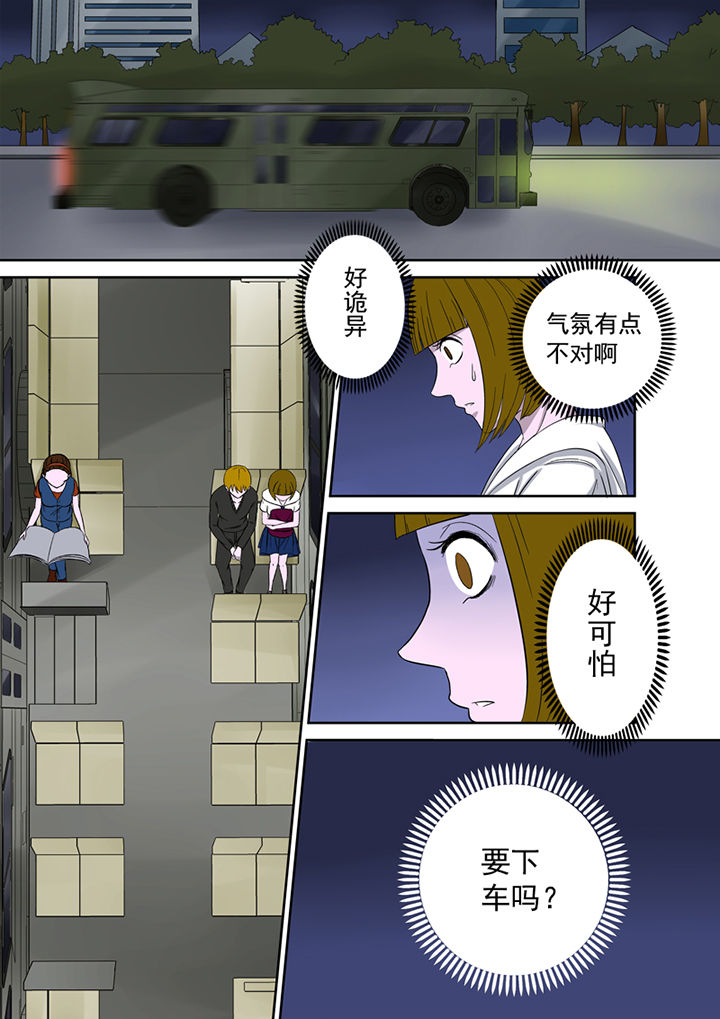 《猎魂达人》第10章44路公交 第9页