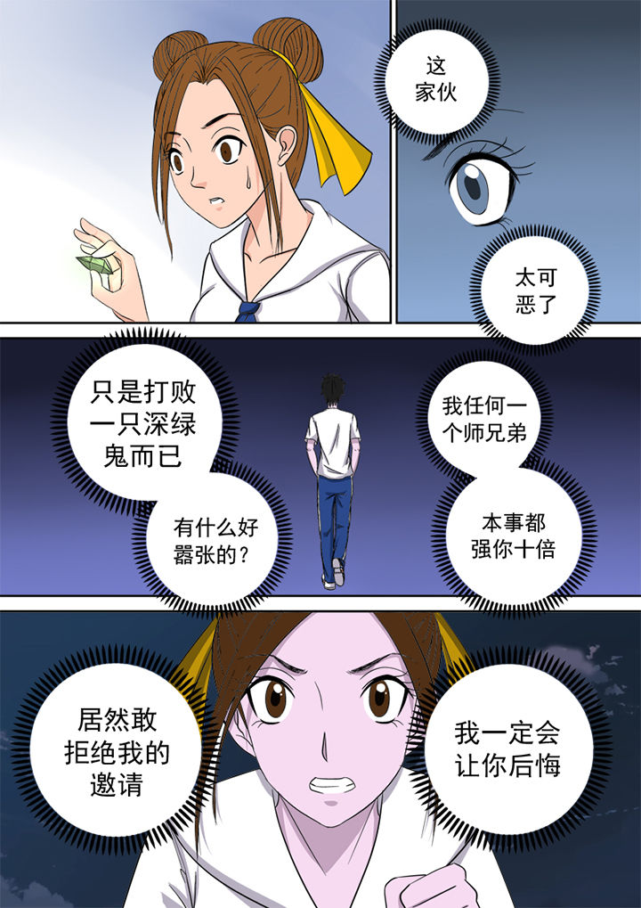 《猎魂达人》第6章邀请 第10页