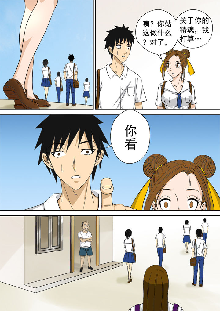 《猎魂达人》第6章邀请 第12页