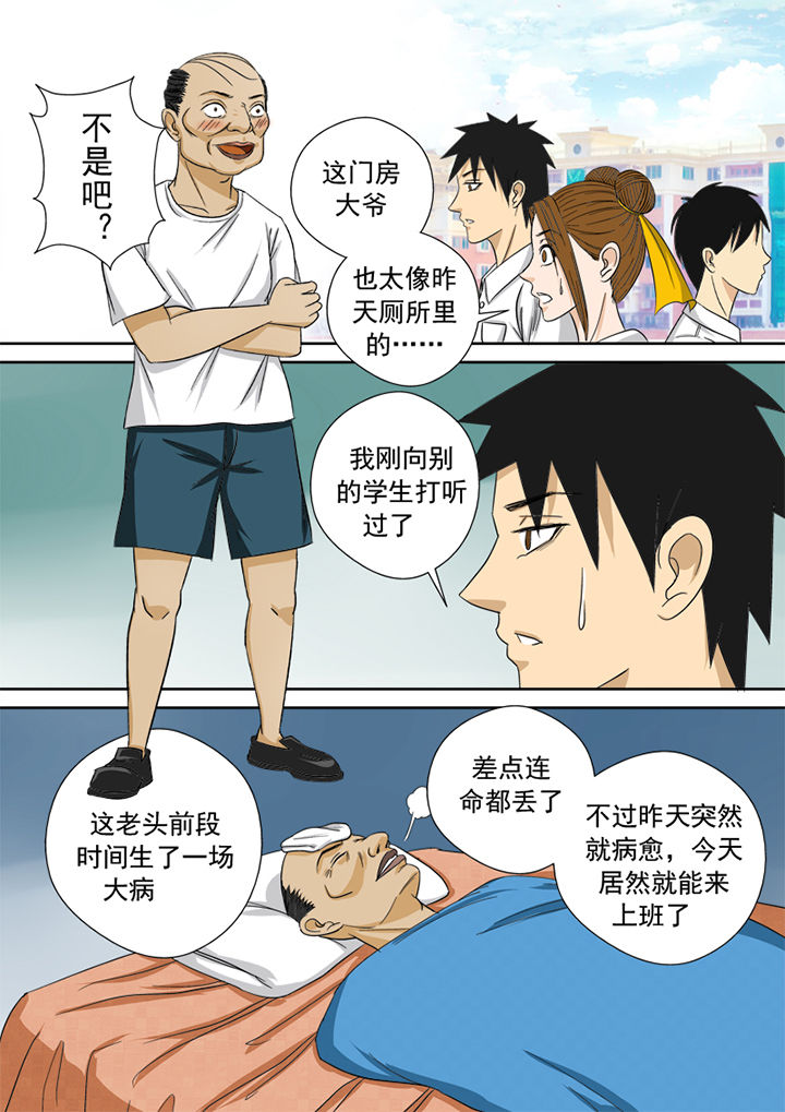 《猎魂达人》第6章邀请 第13页