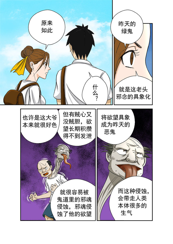 《猎魂达人》第6章邀请 第14页