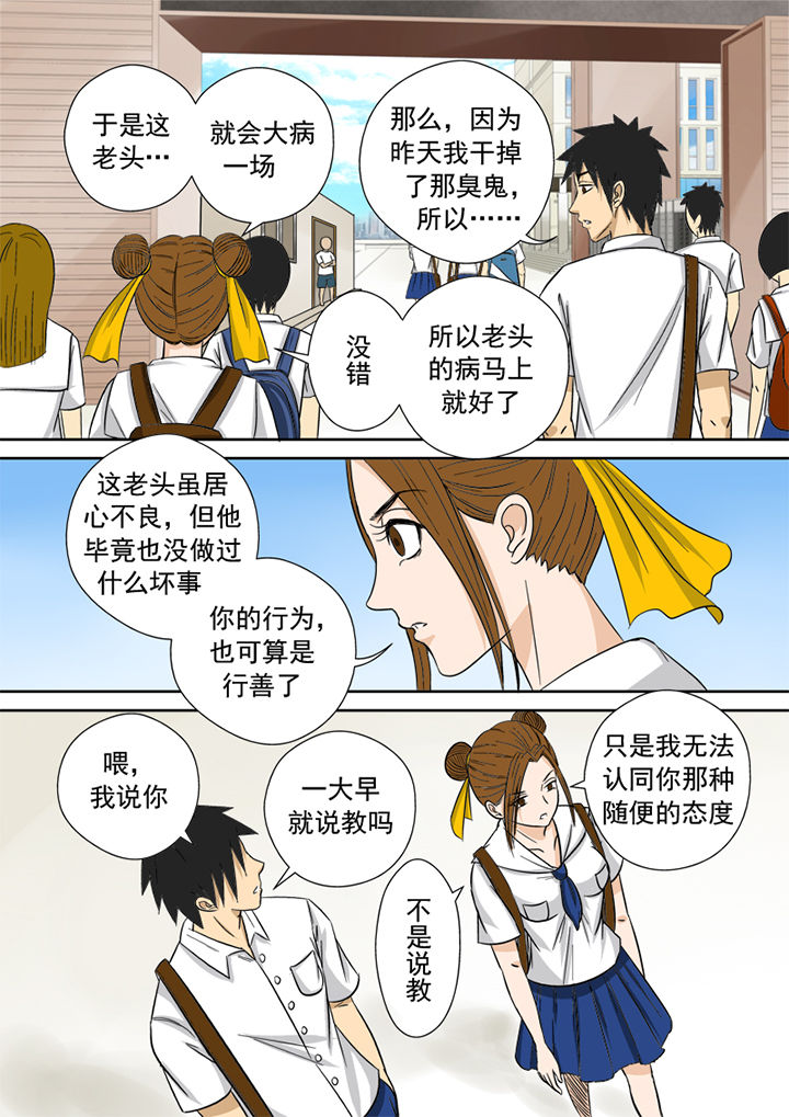 《猎魂达人》第6章邀请 第15页